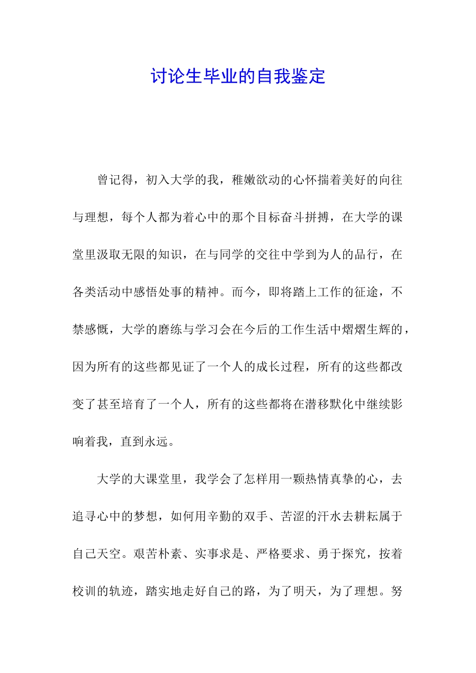 研究生毕业的自我鉴定_第1页