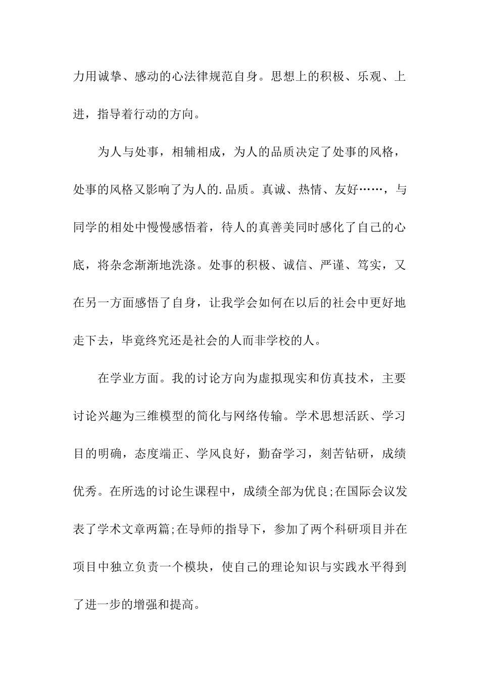 研究生毕业的自我鉴定_第2页