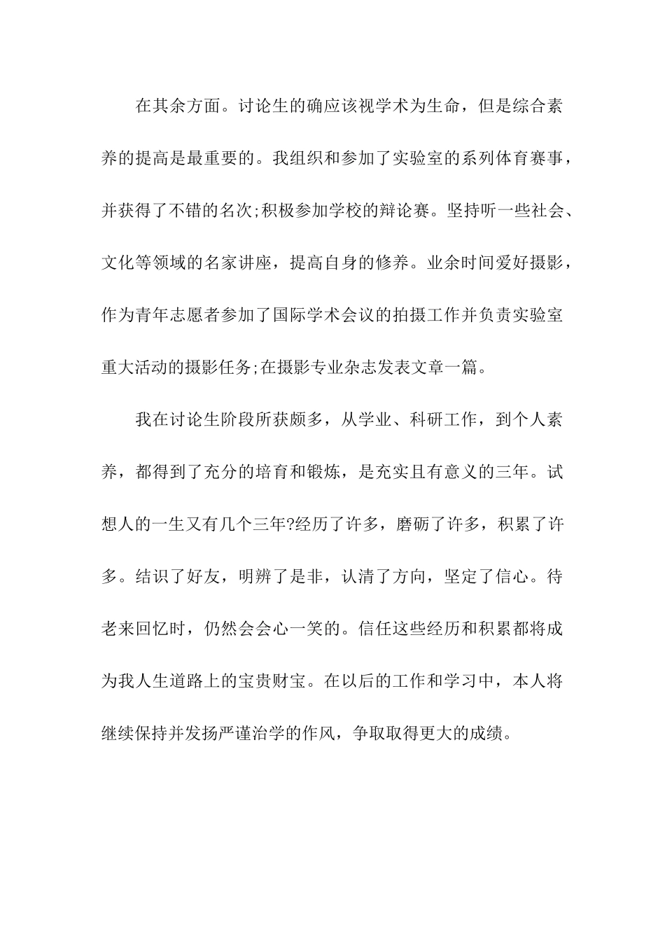 研究生毕业的自我鉴定_第3页