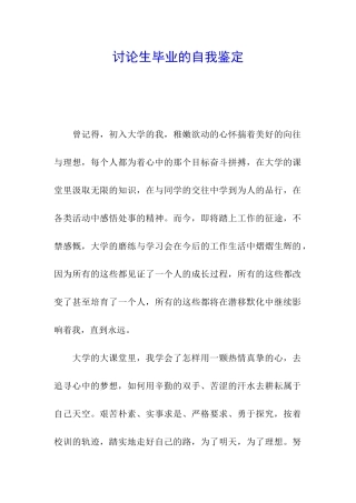 研究生毕业的自我鉴定