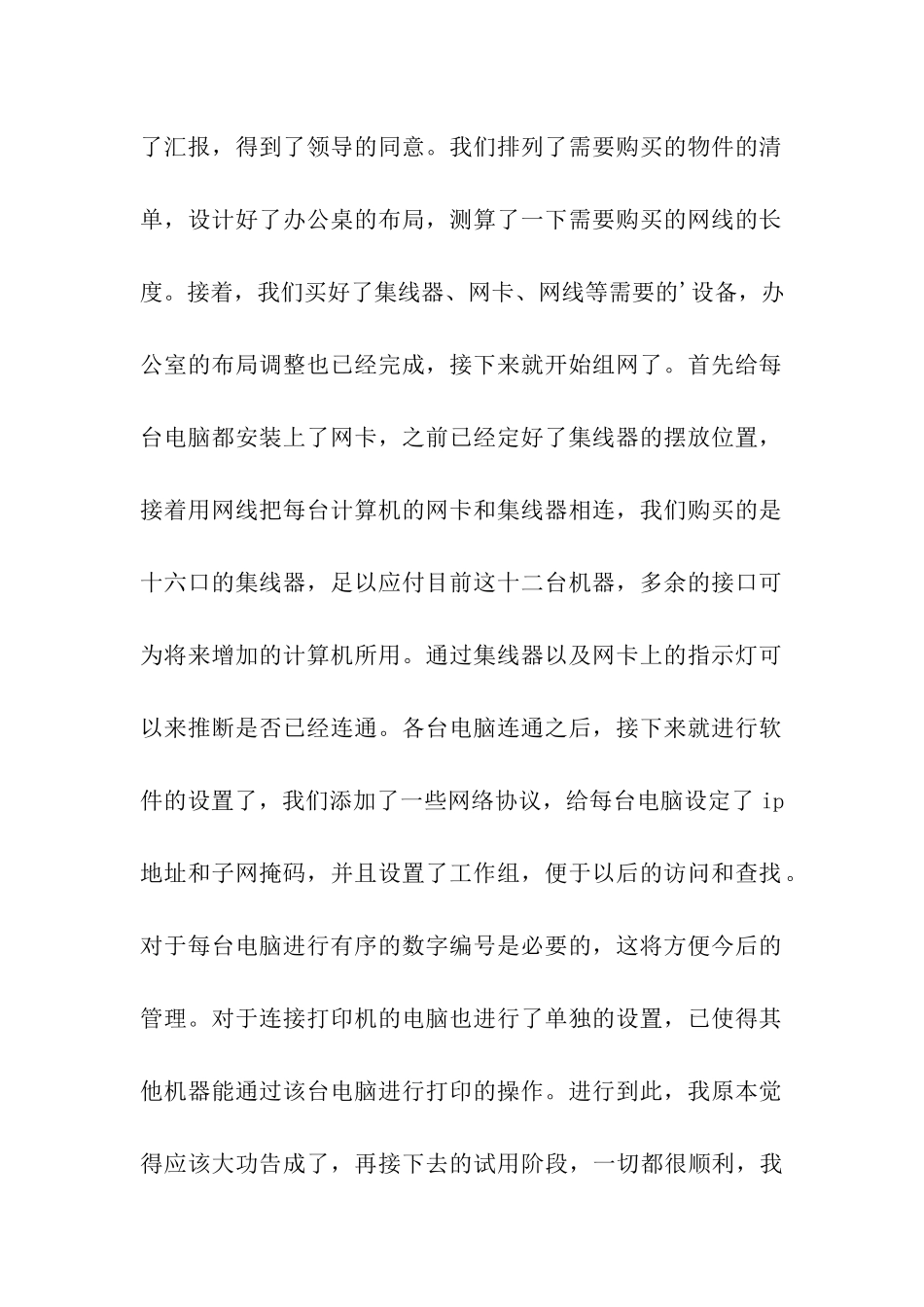 研究生暑假期间社会实践报告_第2页