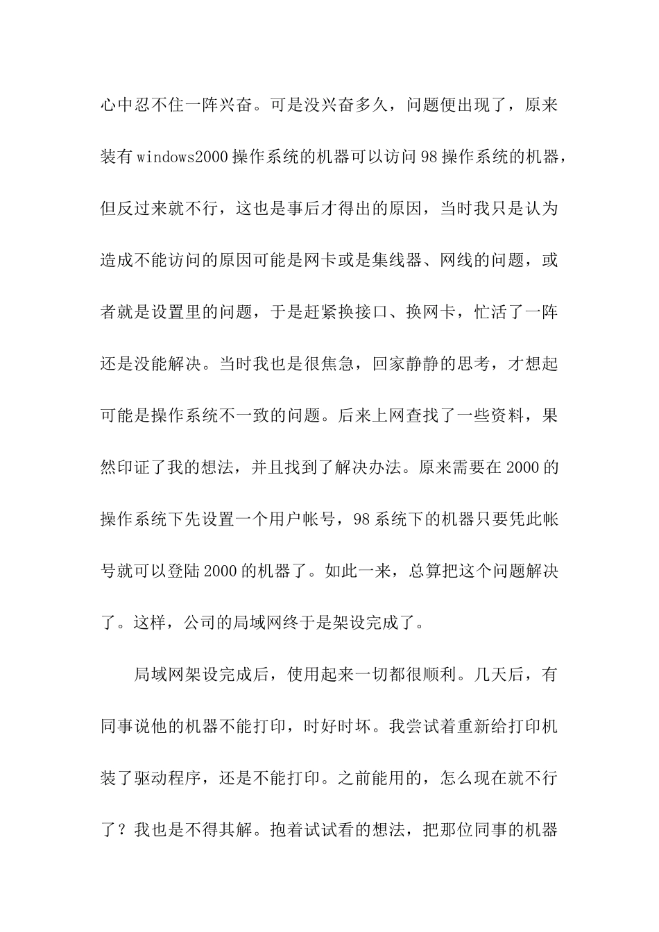 研究生暑假期间社会实践报告_第3页