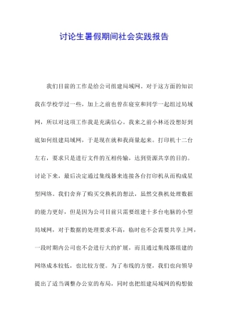 研究生暑假期间社会实践报告