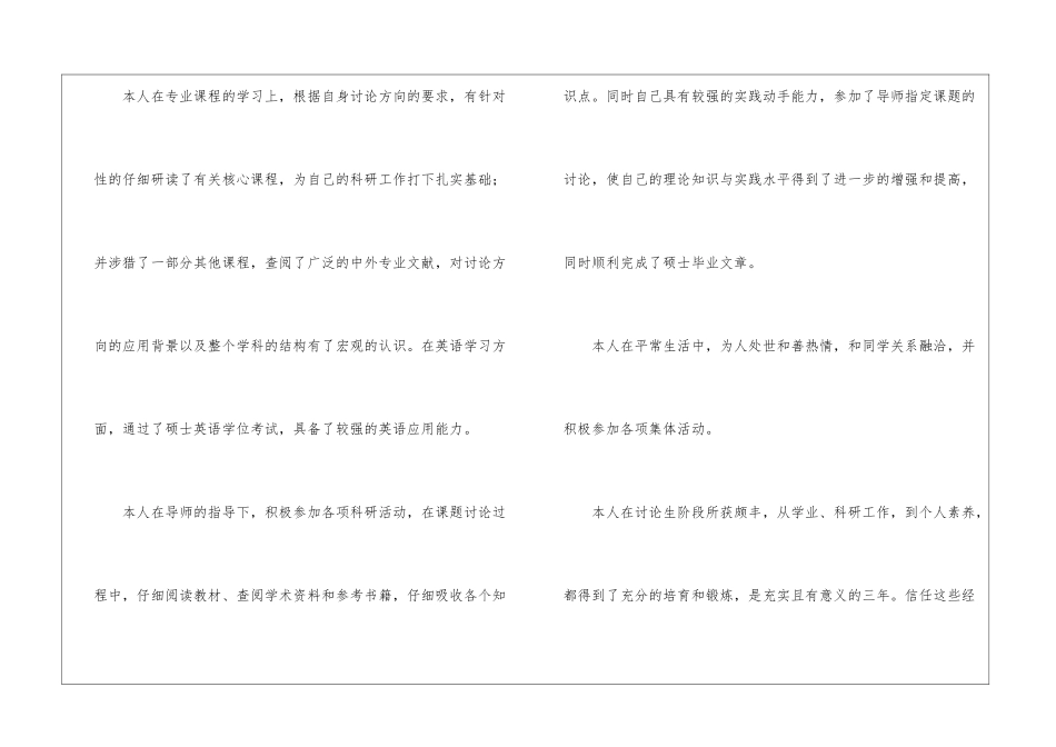 研究生毕业自我鉴定四篇_第2页