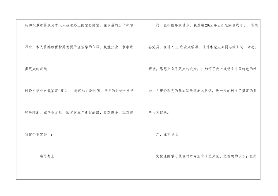 研究生毕业自我鉴定四篇_第3页