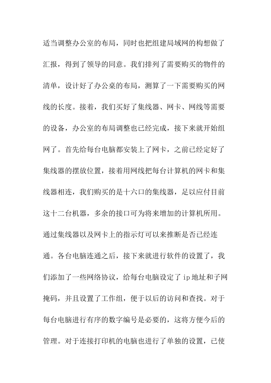 研究生暑期社会实践_第2页