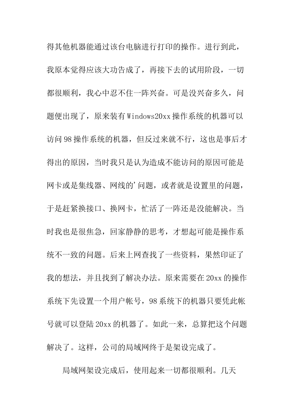 研究生暑期社会实践_第3页