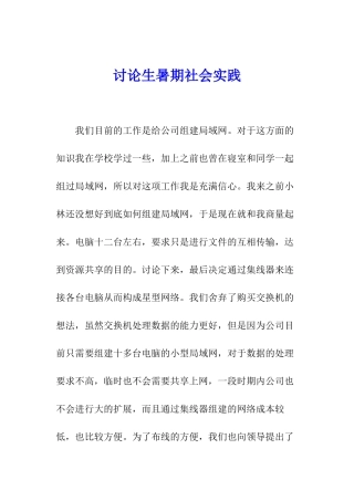 研究生暑期社会实践