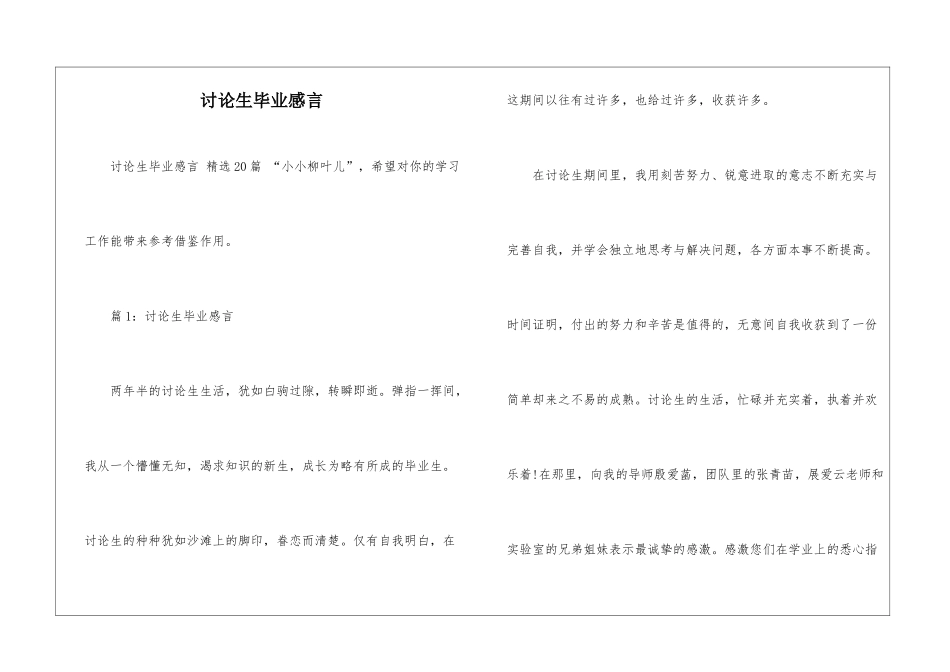 研究生毕业感言-_第1页