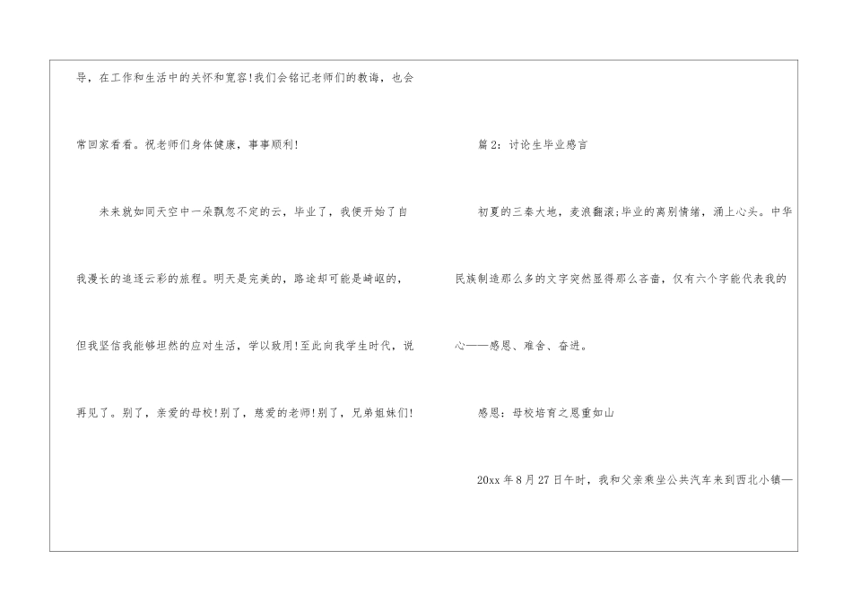 研究生毕业感言-_第2页
