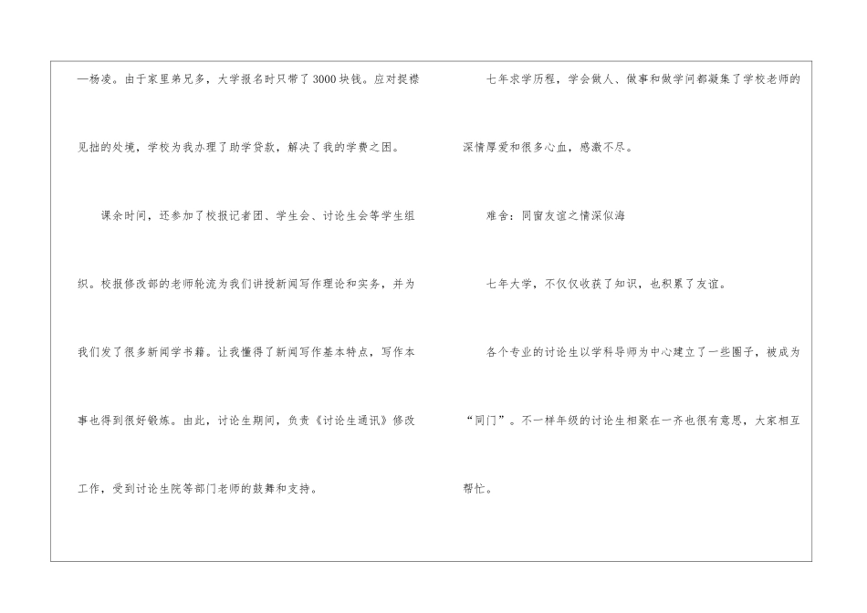 研究生毕业感言-_第3页