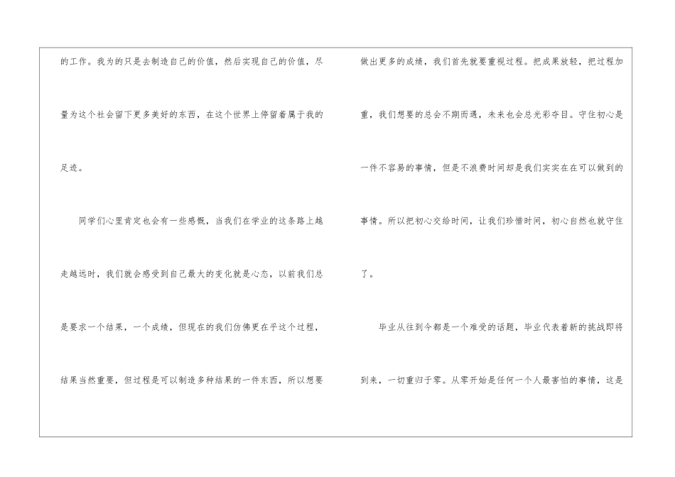 研究生毕业感言(共8篇)-_第2页