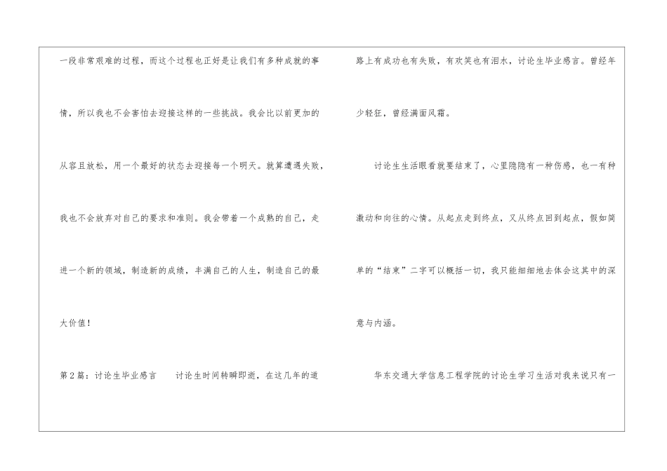 研究生毕业感言(共8篇)-_第3页