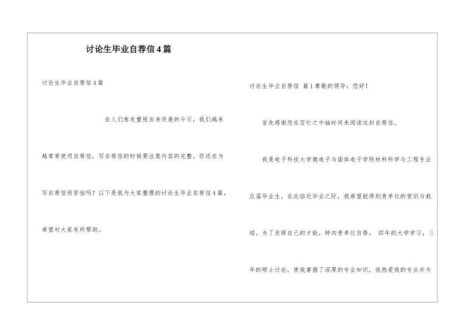 研究生毕业自荐信4篇_第1页