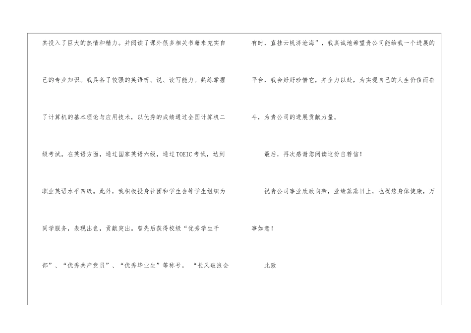 研究生毕业自荐信4篇_第2页