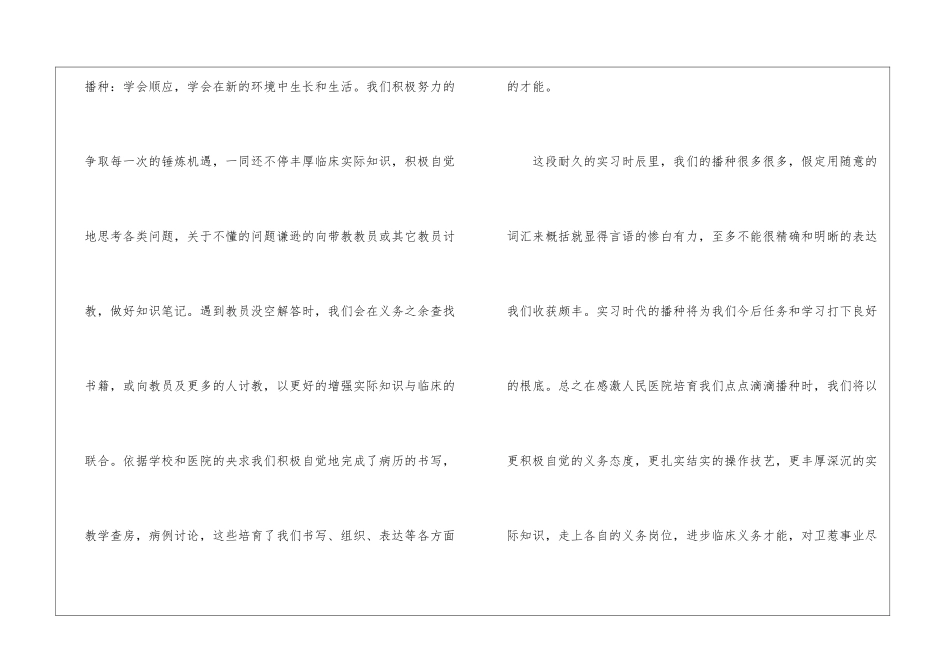 研究生毕业自我鉴定锦集7篇_第2页