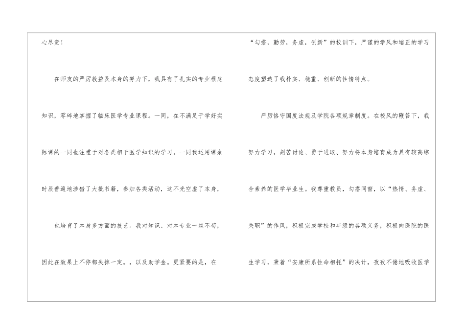 研究生毕业自我鉴定锦集7篇_第3页