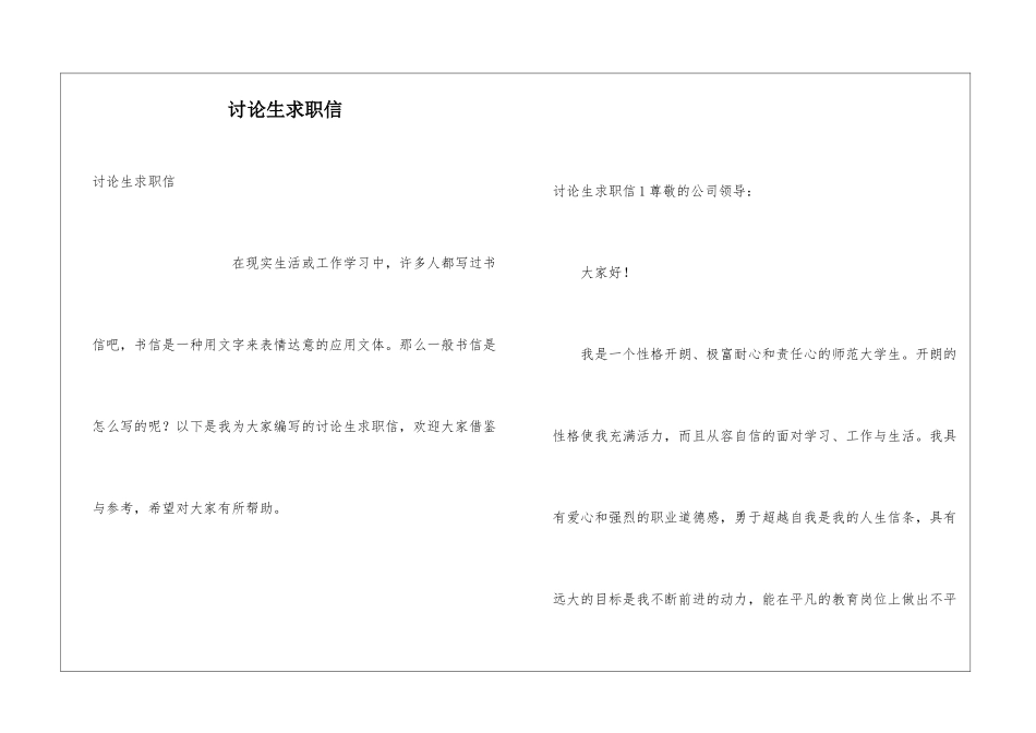 研究生求职信_第1页