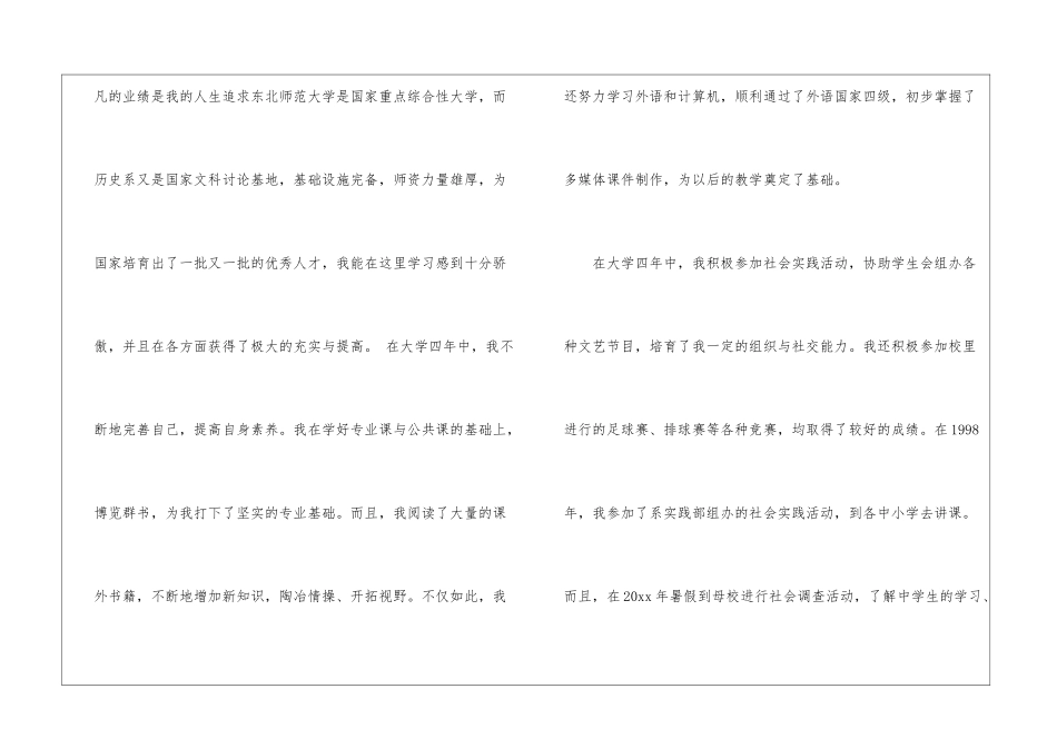 研究生求职信_第2页