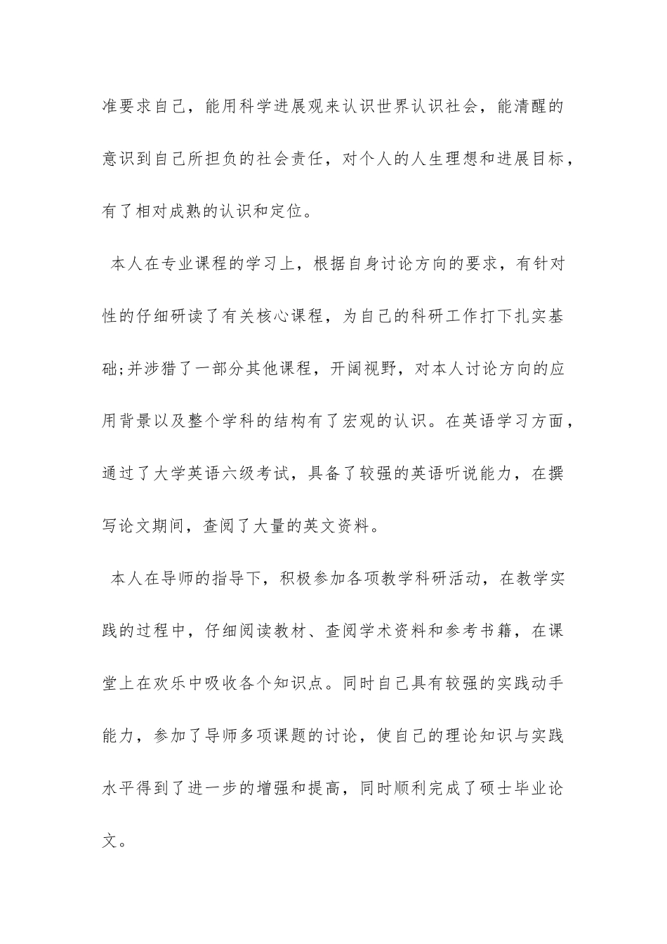 研究生毕业自我鉴定-_第2页