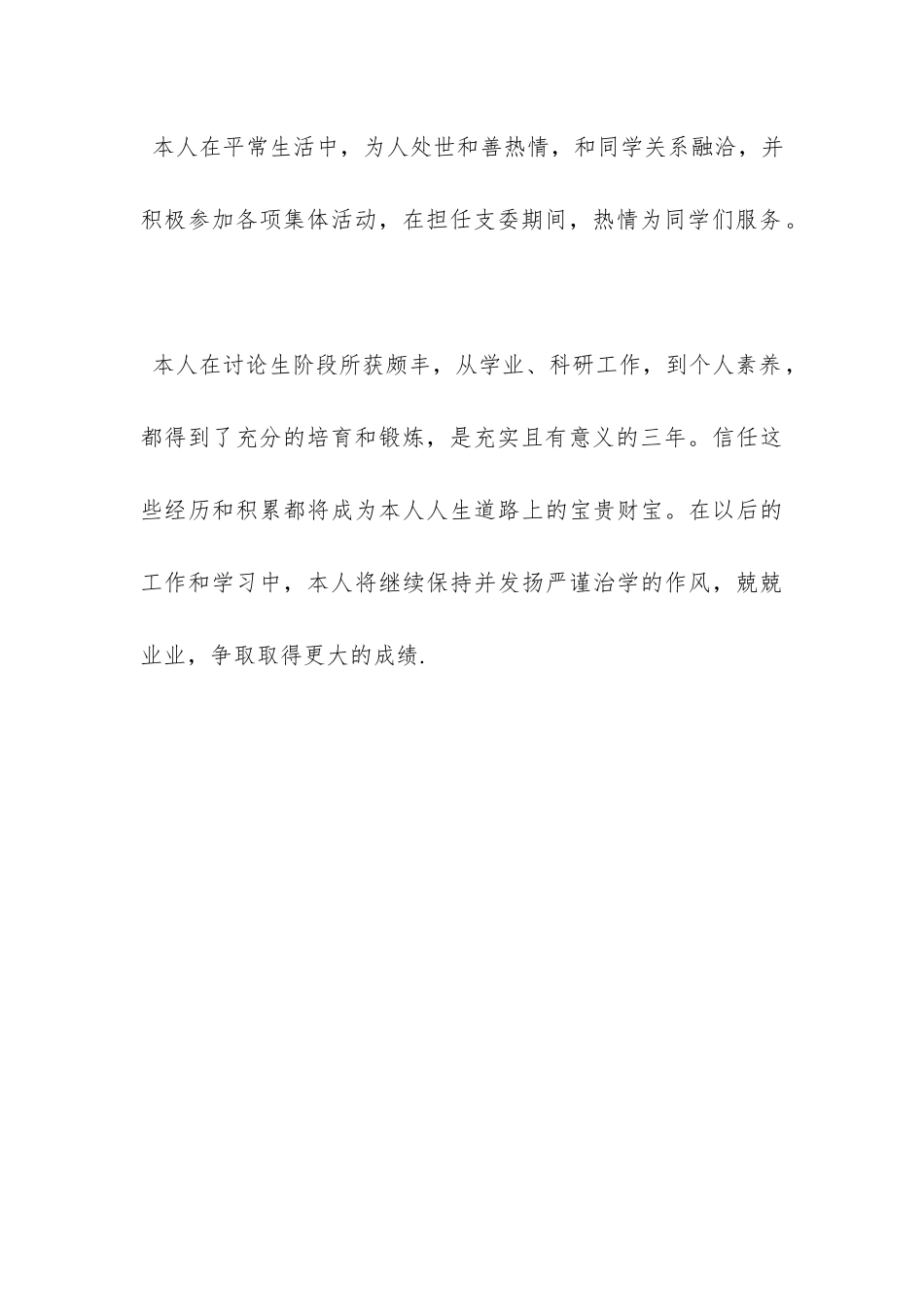 研究生毕业自我鉴定-_第3页