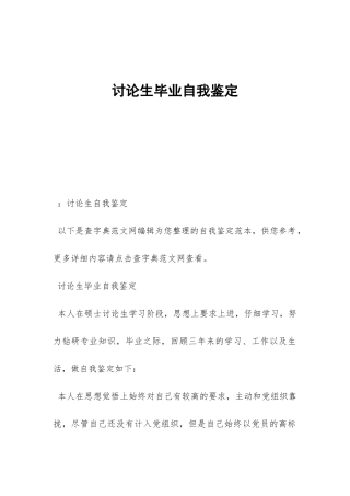 研究生毕业自我鉴定-