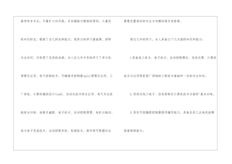 研究生求职信三篇_第2页