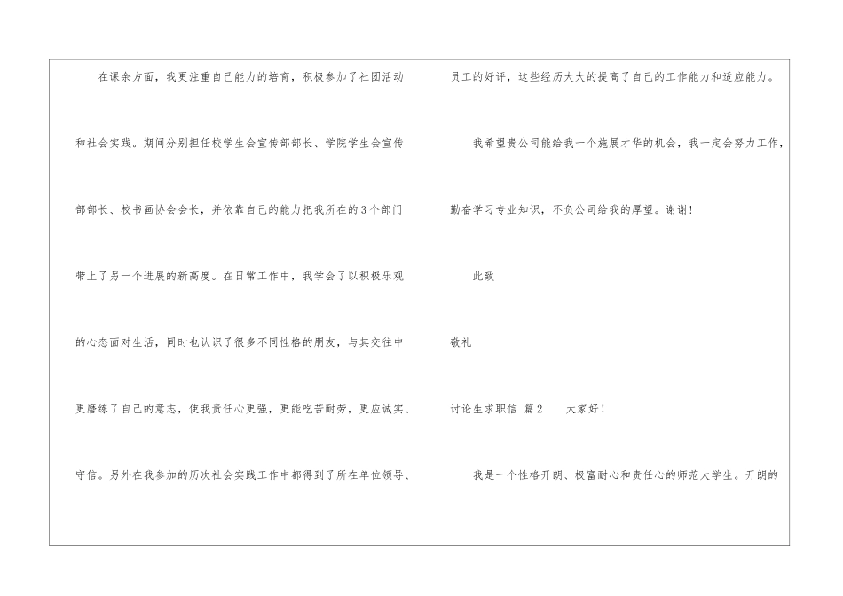 研究生求职信三篇_第3页