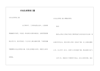 研究生求职信三篇