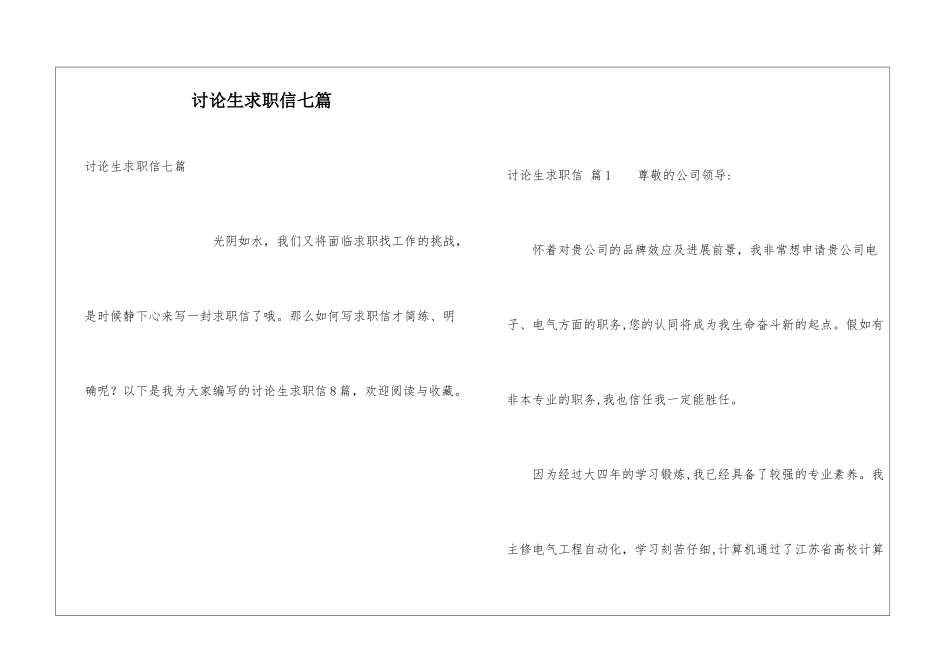 研究生求职信七篇_第1页