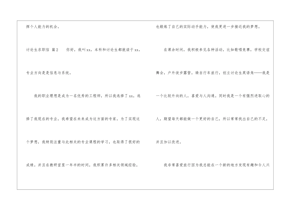 研究生求职信七篇_第3页