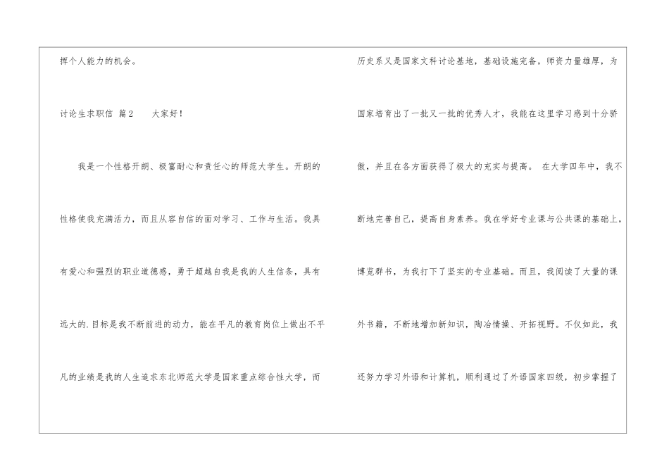 研究生求职信模板汇编5篇_第3页