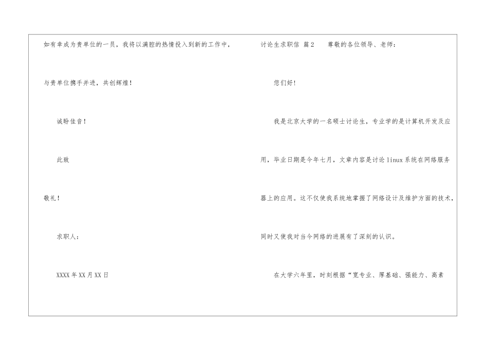 研究生求职信模板汇编7篇_第3页