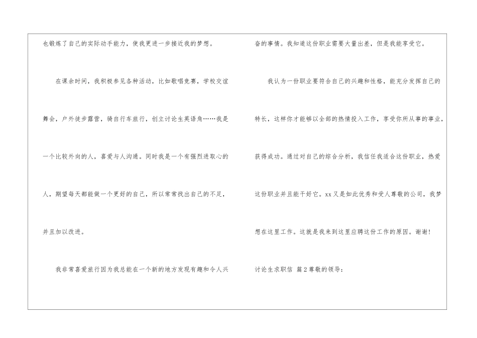 研究生求职信集合4篇_第2页
