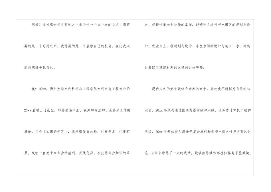 研究生求职信集合4篇_第3页