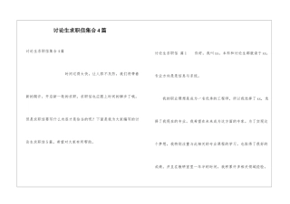 研究生求职信集合4篇