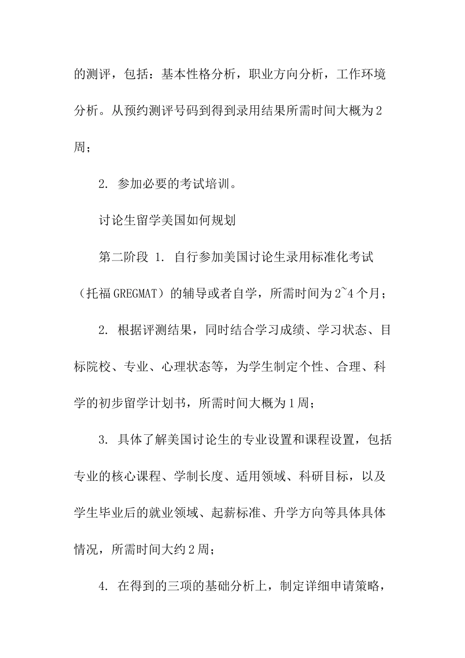 研究生留学美国规划_第2页