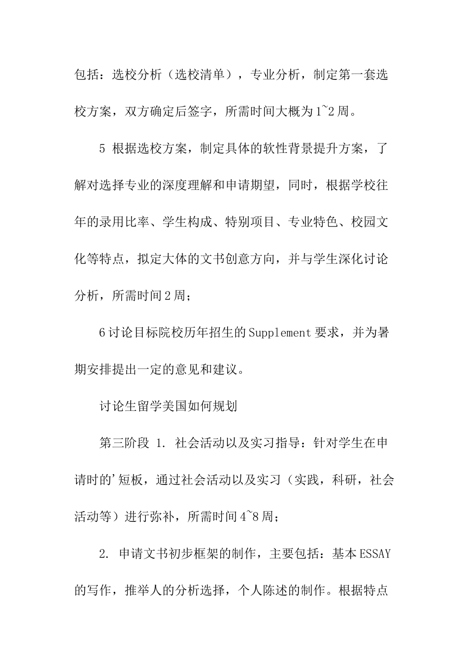 研究生留学美国规划_第3页