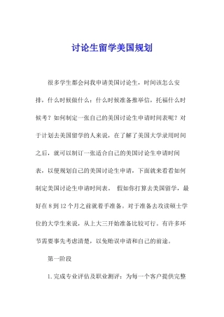 研究生留学美国规划