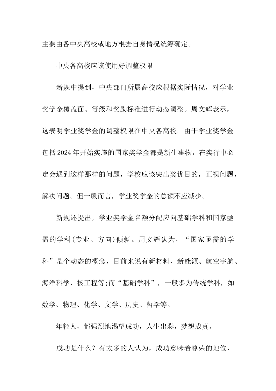 研究生的助学金和奖学金调整_第3页