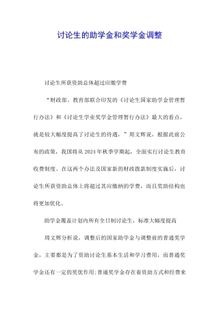 研究生的助学金和奖学金调整