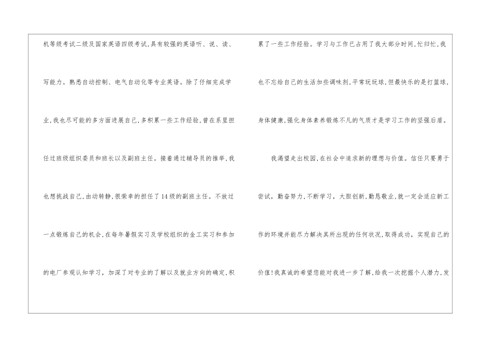 研究生求职信四篇_第2页