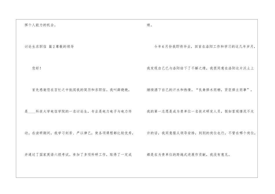 研究生求职信四篇_第3页