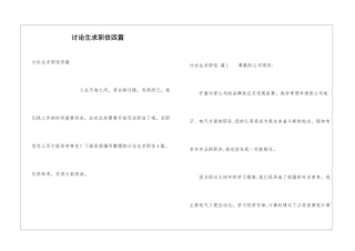 研究生求职信四篇