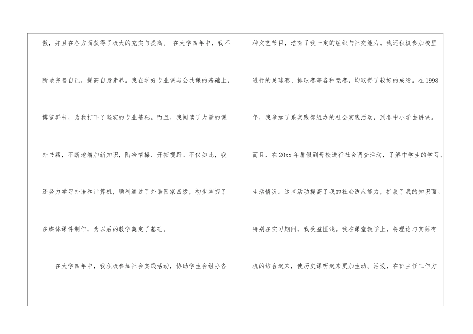 研究生求职信锦集六篇_第2页