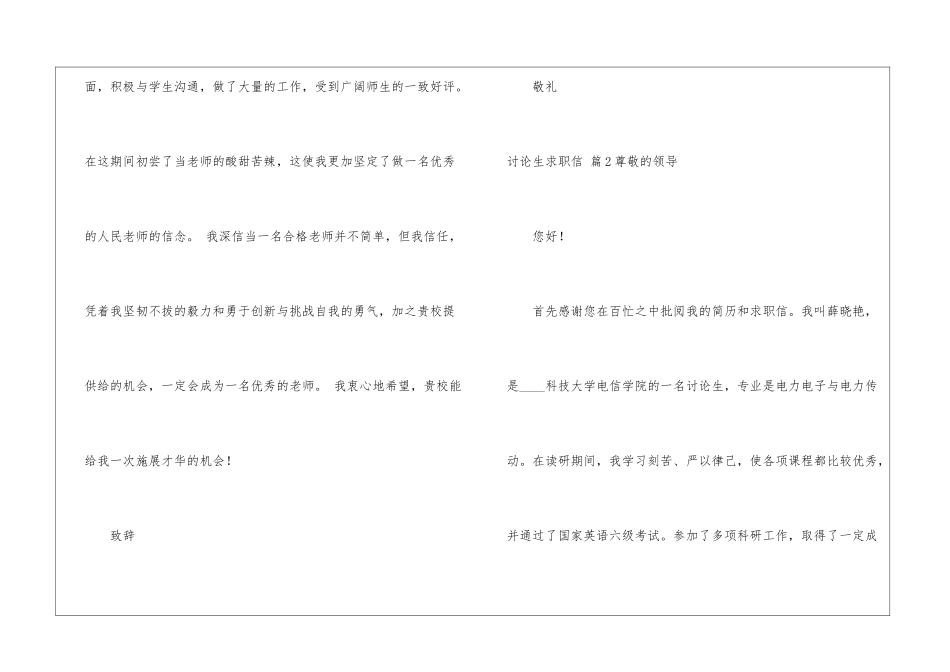 研究生求职信锦集六篇_第3页
