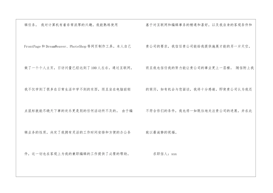 研究生求职信集锦五篇_第2页