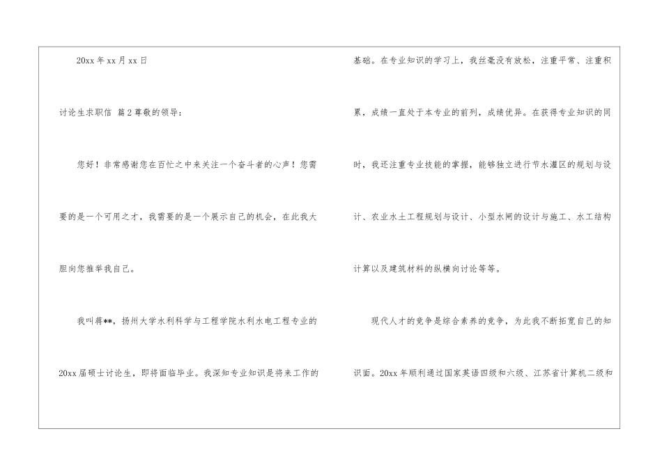研究生求职信集锦五篇_第3页