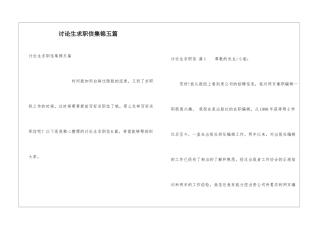 研究生求职信集锦五篇