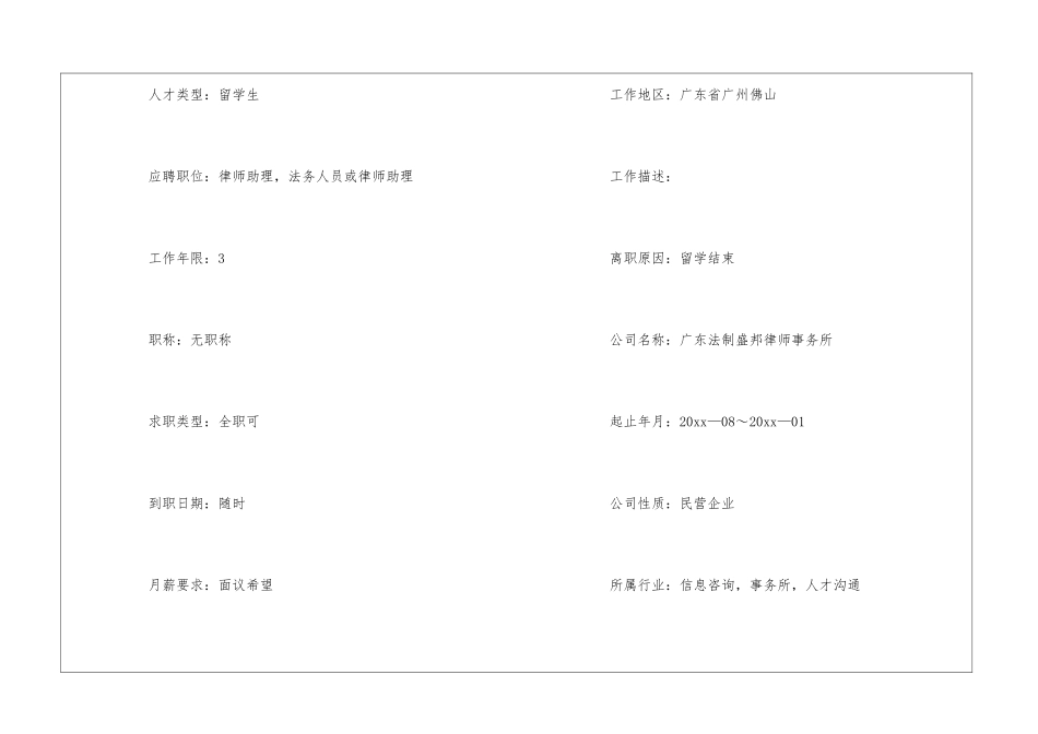 研究生求职简历模板_第2页